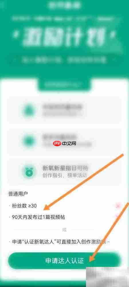 新氧极速版达人认证申请指南