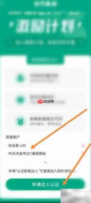 新氧极速版达人认证申请指南