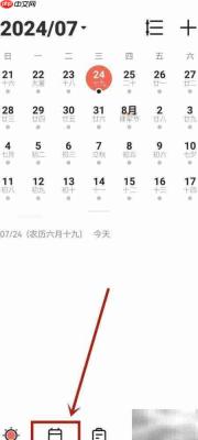 腾讯日历删除日程方法