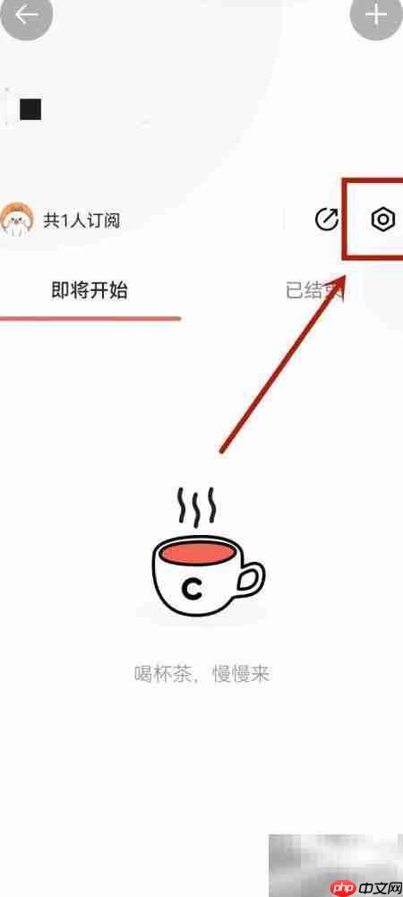 腾讯日历删除日程方法