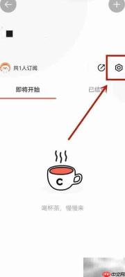 腾讯日历删除日程方法
