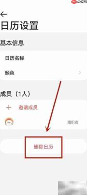 腾讯日历删除日程方法