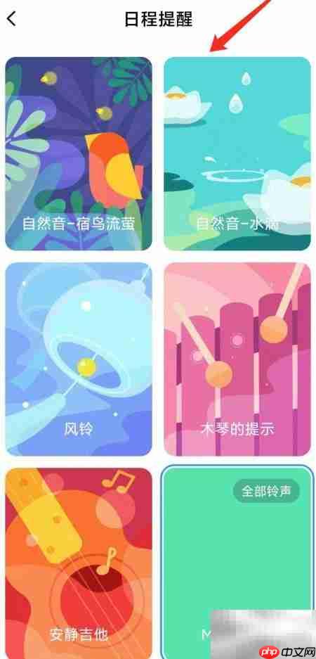 小米手机日历提醒铃声设置