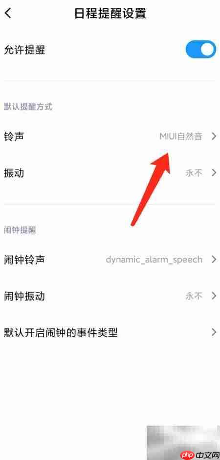 小米手机日历提醒铃声设置