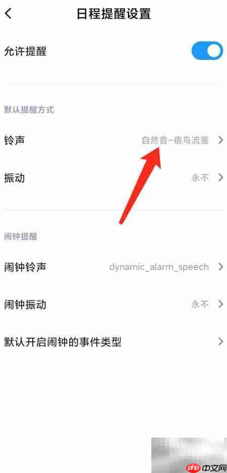 小米手机日历提醒铃声设置