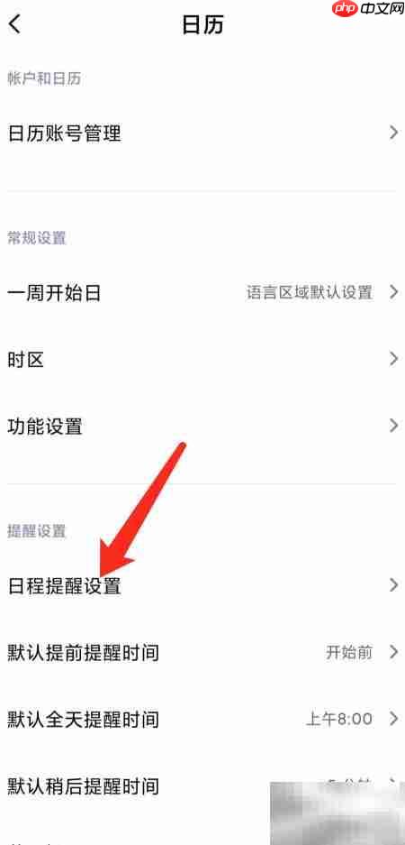 小米手机日历提醒铃声设置