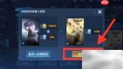 王者荣耀镜FMVP皮肤获取攻略