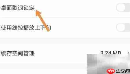 可可英语桌面歌词锁定方法