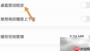 可可英语桌面歌词锁定方法