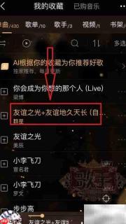 酷狗音乐速配功能使用指南