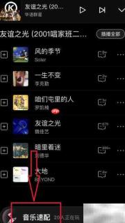 酷狗音乐速配功能使用指南