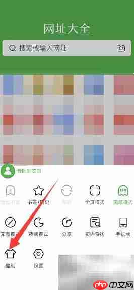 如何更换网址大全主页壁纸