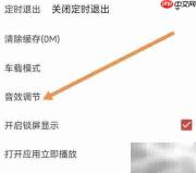 DJ嗨嗨App音效调节查看方法