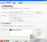 FTP传输服务设置指南