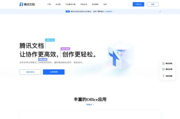 腾讯文档网页版登录入口在哪