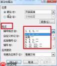 如何在Word中插入脚注