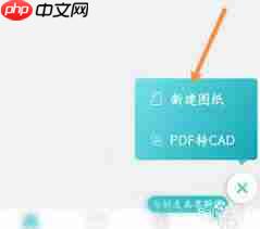 CAD看图王怎么新建图纸