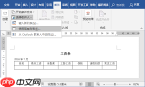 WPS表格如何设置工资条