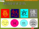 如何设置ppt背景图表达喜怒哀乐情绪
