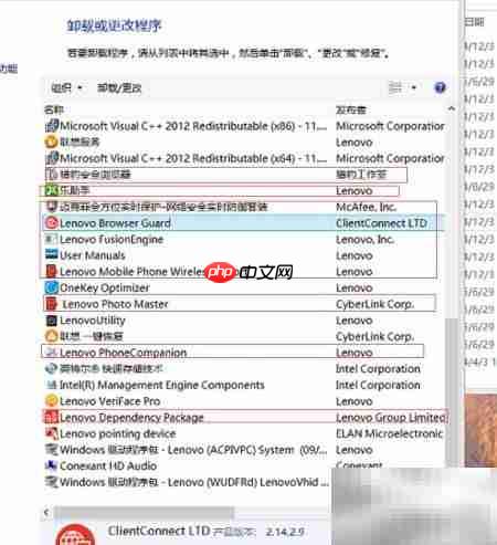 联想小新V3000预装软件卸载指南