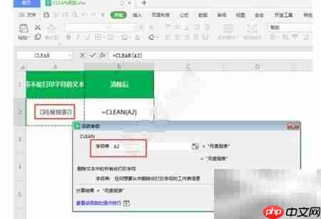 Clean函数去空格技巧