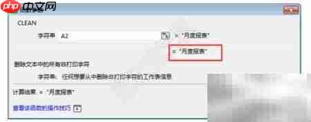 Clean函数去空格技巧