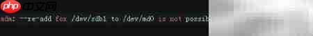 Linux中Mdadm管理软件RAID
