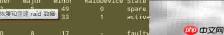 Linux中Mdadm管理软件RAID
