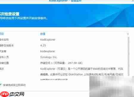 群晖安装可道云教程