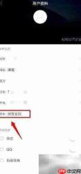 扬帆APP修改密码步骤