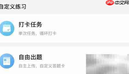智学网打卡任务布置指南