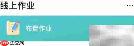 智学网打卡任务布置指南