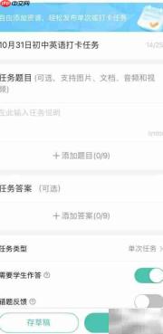 智学网打卡任务布置指南