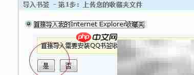 QQ书签导入收藏指南