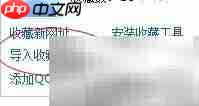 QQ书签导入收藏指南