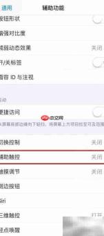 iPhoneX虚拟Home键使用指南