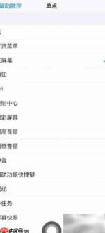 iPhoneX虚拟Home键使用指南