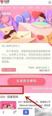 百度情书密码玩法揭秘