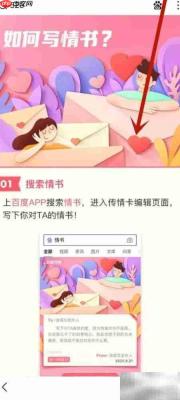 百度情书密码玩法揭秘