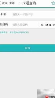 北京一卡通余额查询指南