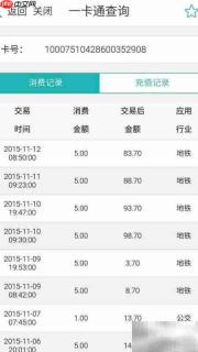 北京一卡通余额查询指南
