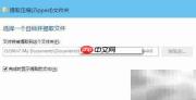 Win10中ZIP文件是什么