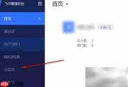 飞书批量导入会议室指南