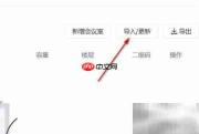 飞书批量导入会议室指南
