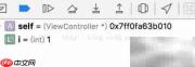 iOS断点调试实用技巧