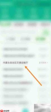 蒙速办公路施工许可办理指南