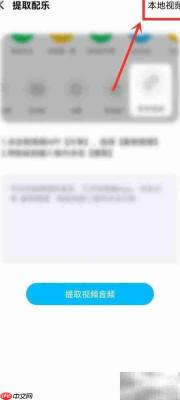 酷狗音乐提取视频音频方法