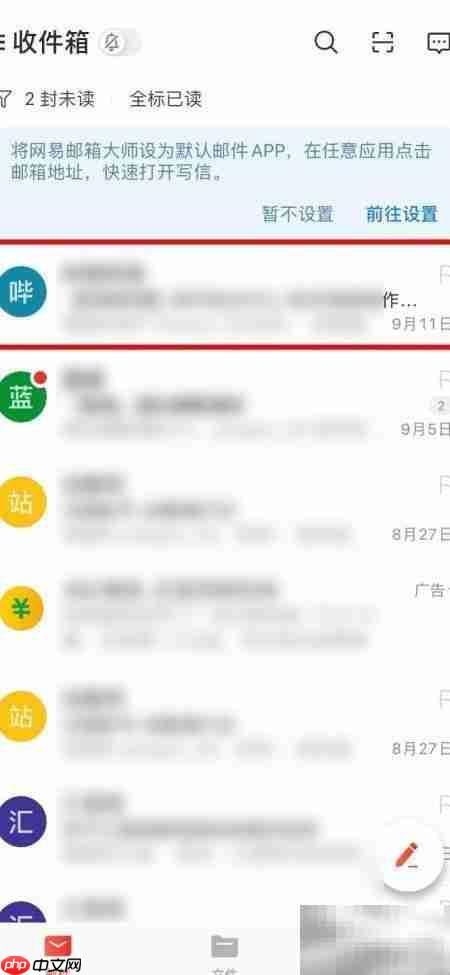 网易邮箱大师批量删邮件技巧