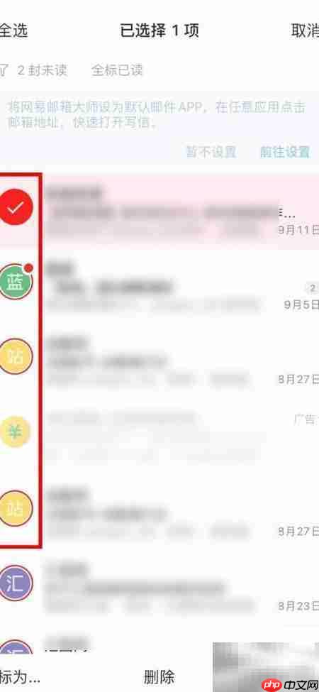 网易邮箱大师批量删邮件技巧