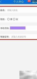 北京交警App用户资料提交指南